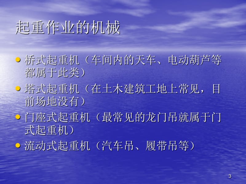 内部培训起重安全操作规程ppt课件_第3页