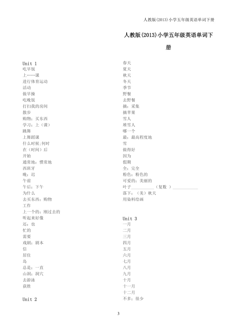 人教版-小学五年级英语单词表下册_第3页