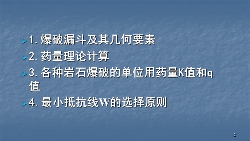 装药量计算原理ppt课件_第2页