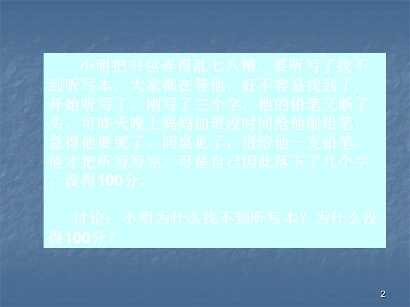 自己的事情自己做ppt课件_第2页