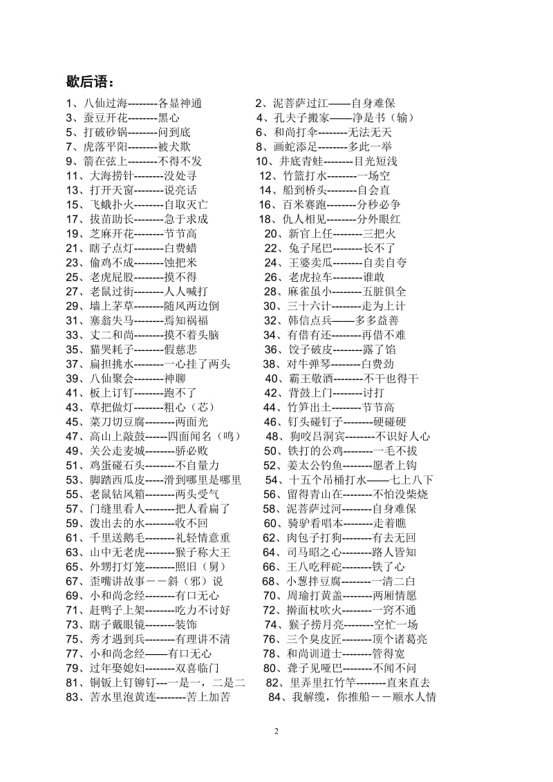 小学二年级语文词汇资料_第2页