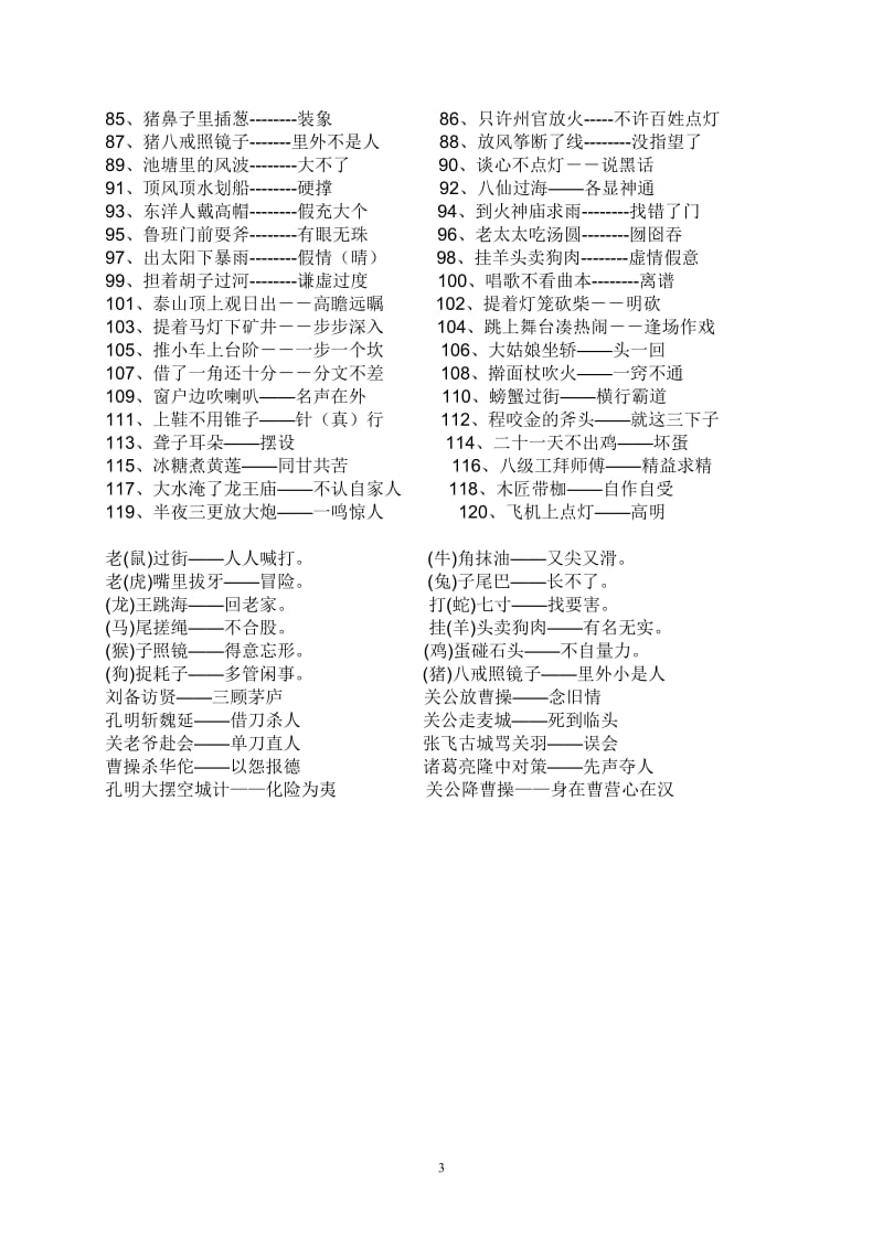 小学二年级语文词汇资料_第3页