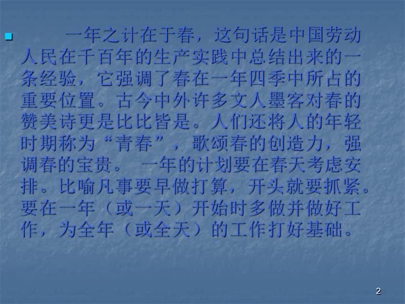 主题班会一年之计在于春主题班会ppt课件_第2页