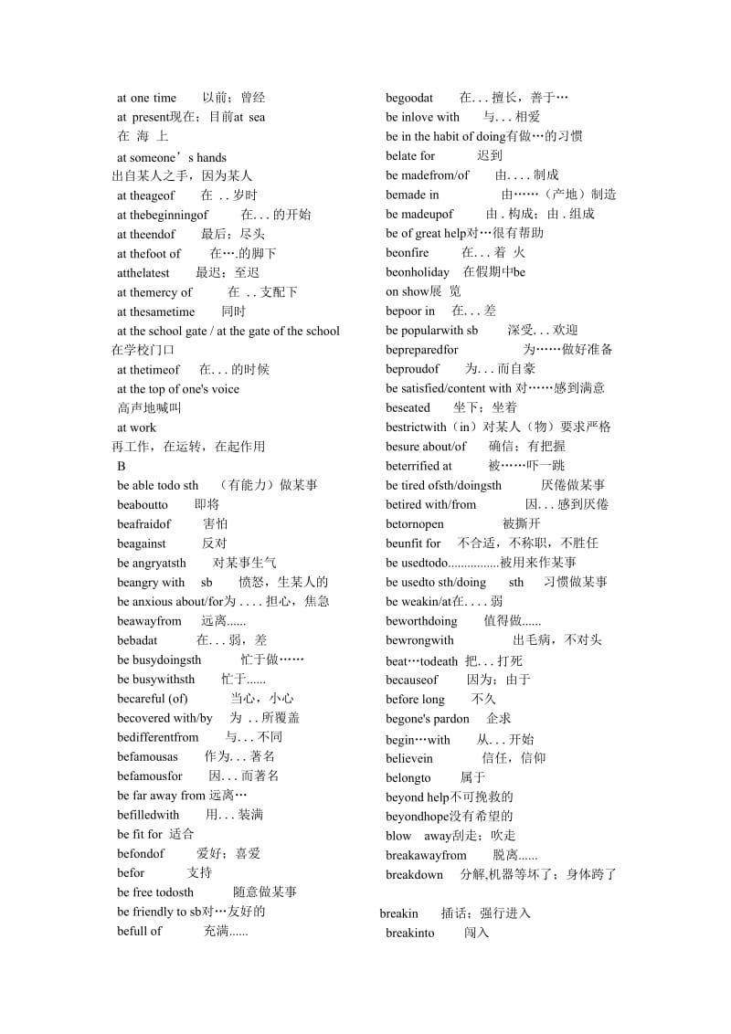 高中英语短语必备200句暑假都背下来你就厉害了！_第2页