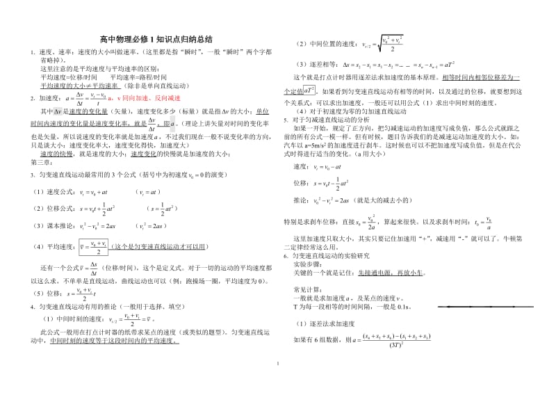 高二物理期末复习知识点梳理_第1页