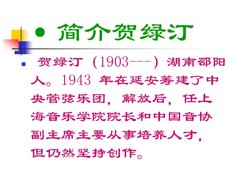 最新四年级上册音乐课件－4.3欣赏 牧童短笛 ｜人教新课标（2019秋）(共9张PPT)_第2页