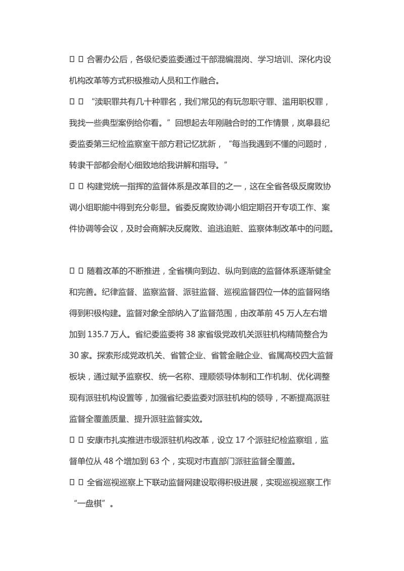 深化纪检监察体制改革焕发治理新效能+ 学校关于党建工作整改情况汇报_第2页