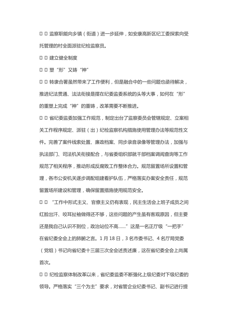 深化纪检监察体制改革焕发治理新效能+ 学校关于党建工作整改情况汇报_第3页