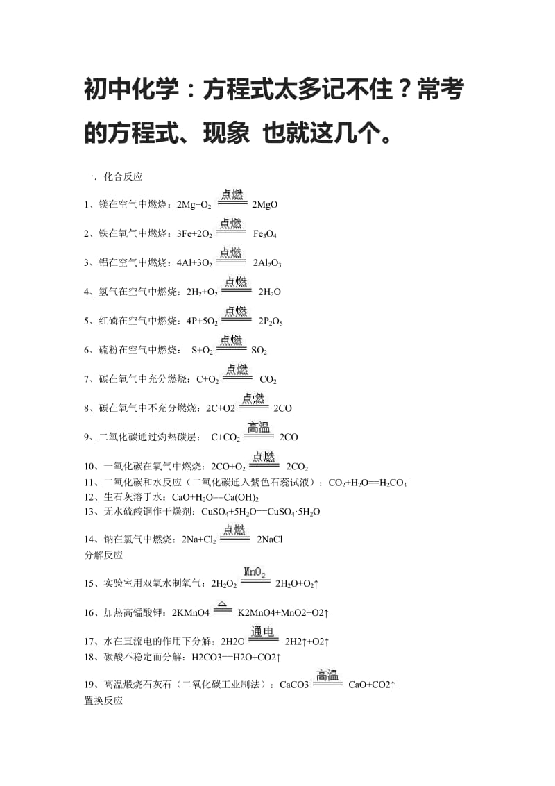 初中化学方程式大全_第1页