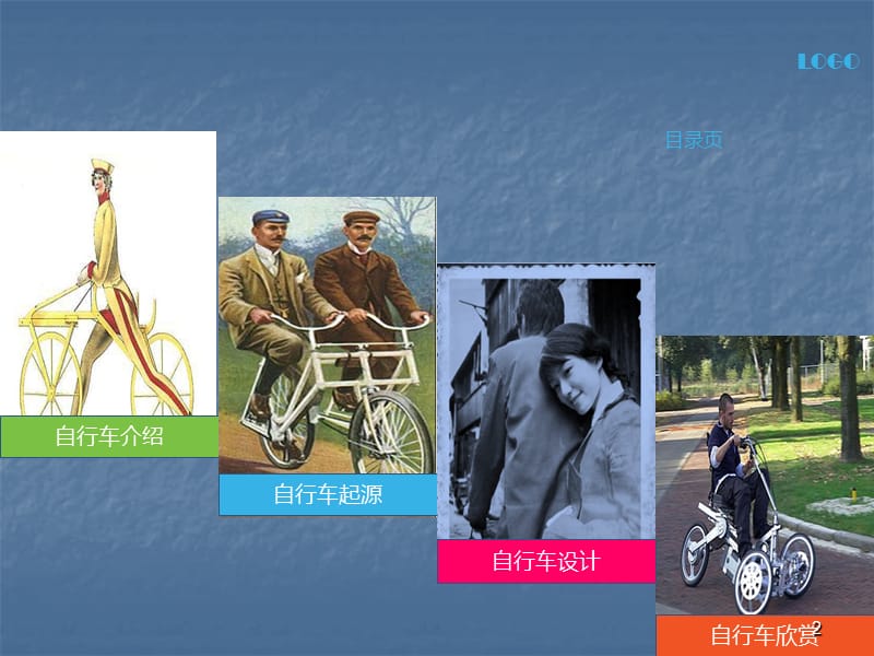 自行车的发展史ppt课件_第2页