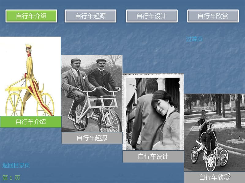 自行车的发展史ppt课件_第3页