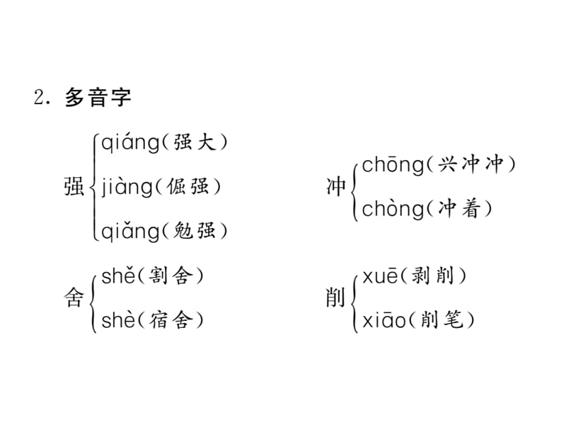 六年级上语文作业第1-8单元人教新课标第3单元高频考点归纳ppt课件_第3页