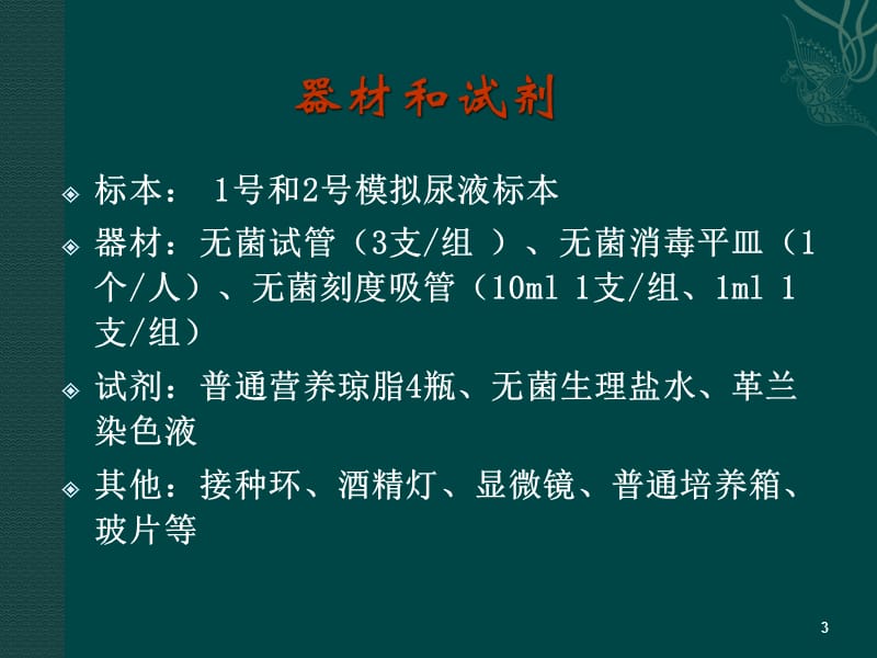 尿液标本细菌学检验大全ppt课件_第3页