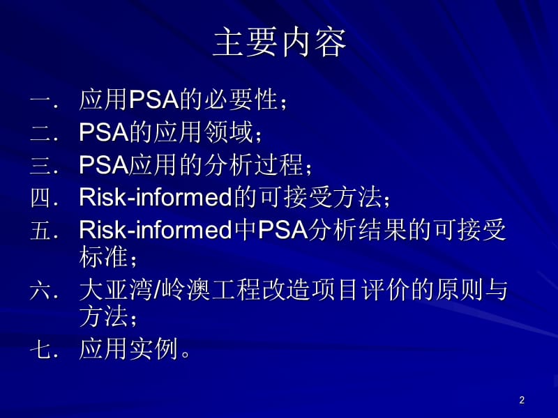 培训材料之PSA应用ppt课件_第2页