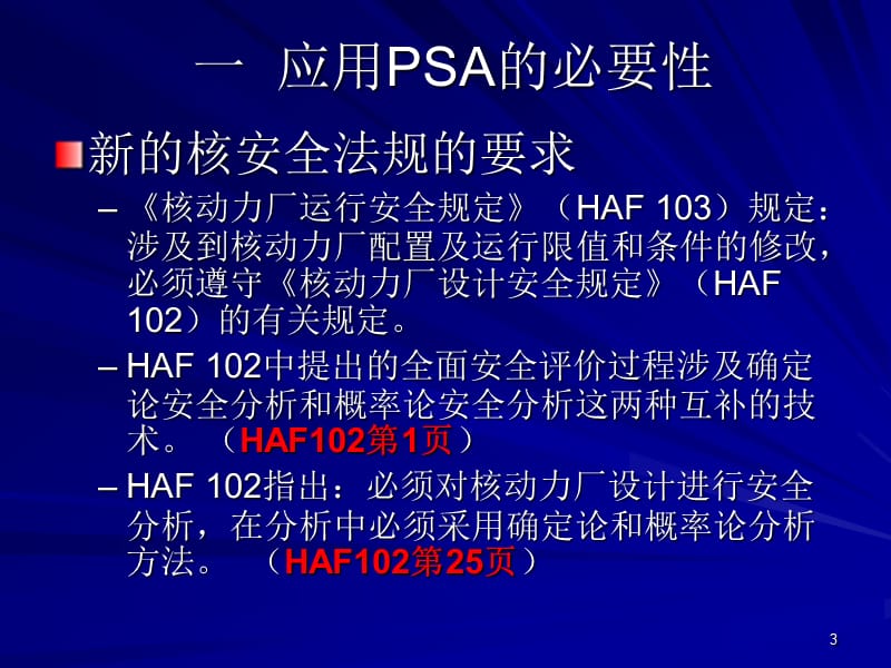 培训材料之PSA应用ppt课件_第3页