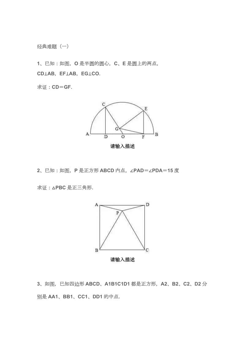 初中几何重难点题型解析_第1页