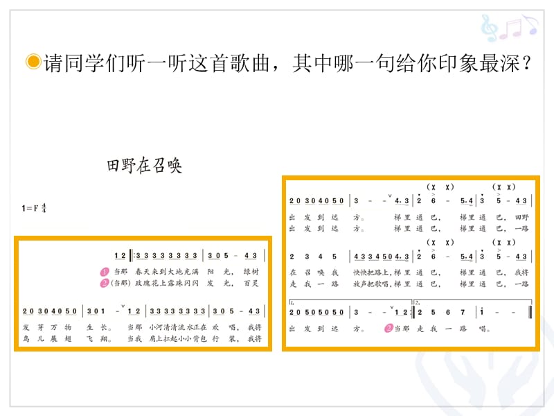 最新四年级上册音乐课件-第四单元田野在召唤-苏教版 (共15张PPT)_第2页