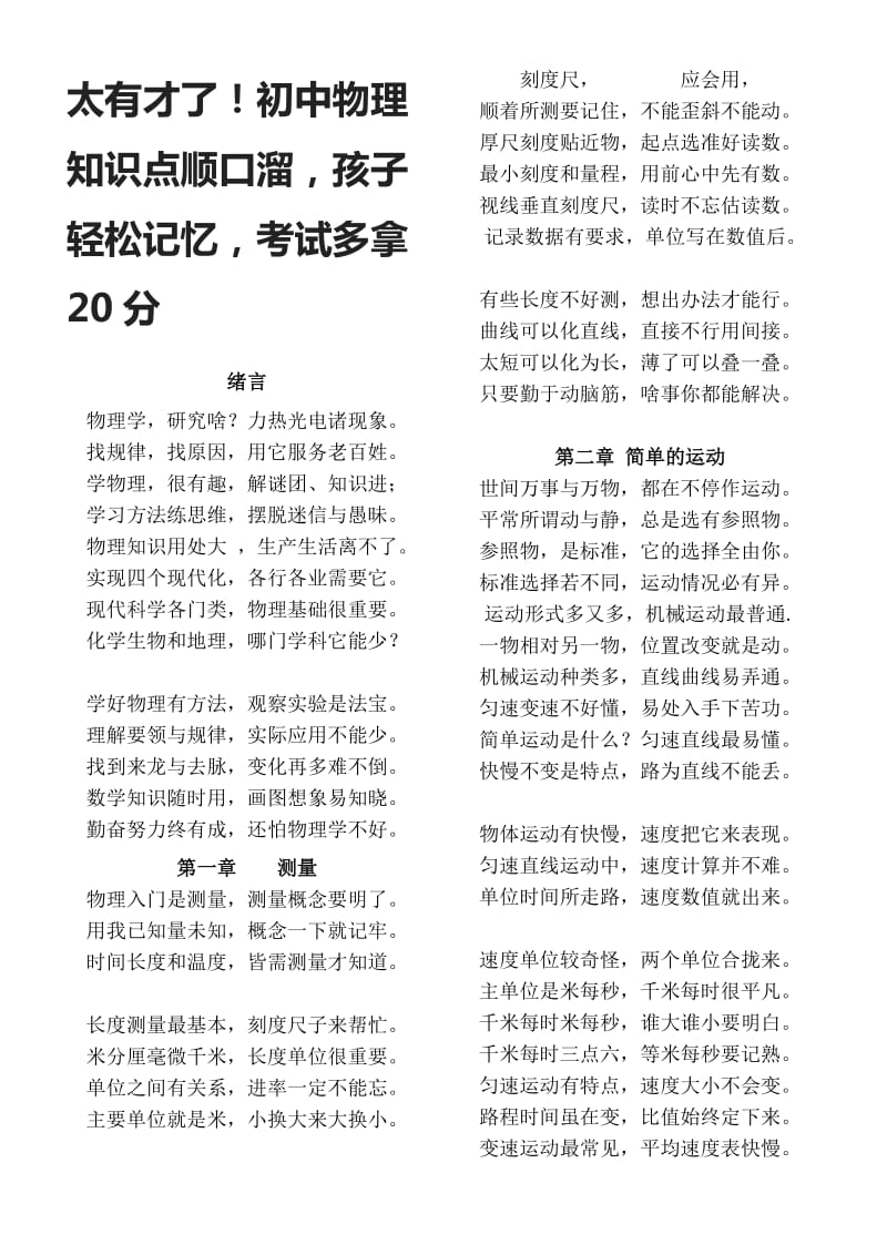 太有才了！初中物理知识点顺口溜孩子轻松记忆考试多拿20分_第1页