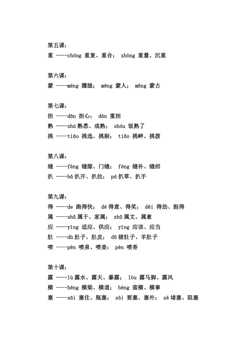 五年级语文上册各课多音字_第2页