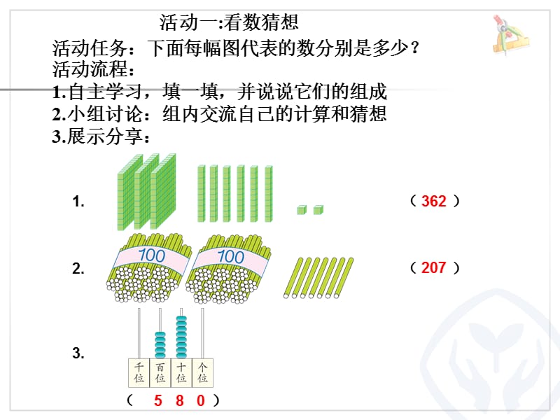 七3单元1000以内数的认识ppt课件_第2页