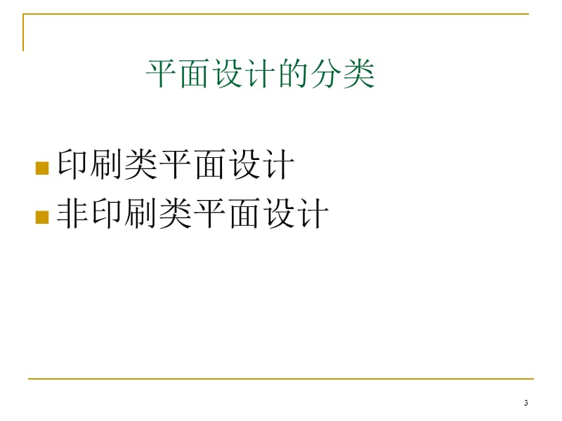 平面设计与印刷工艺ppt课件_第3页