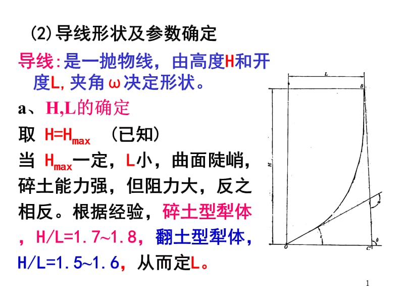 农业机械学ppt课件_第1页