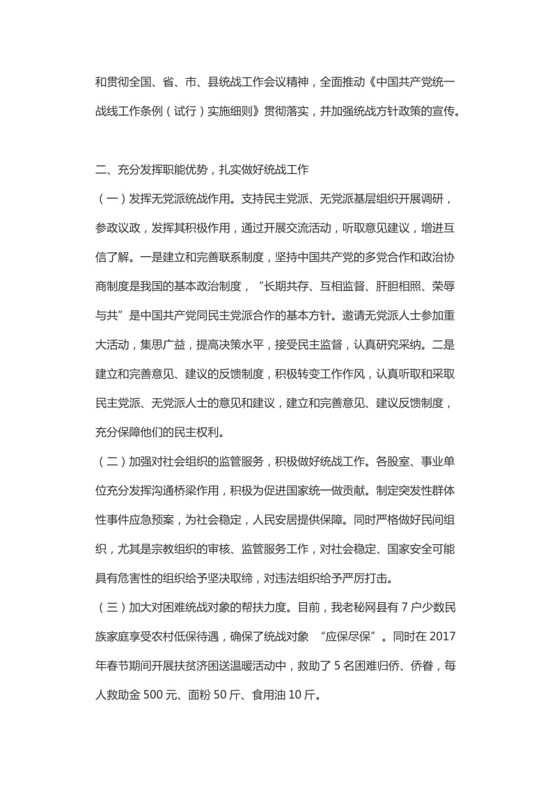 统筹兼顾 全面推进 扎实做好新形势下民政部门统战工作+新员工年终个人工作总结_第2页