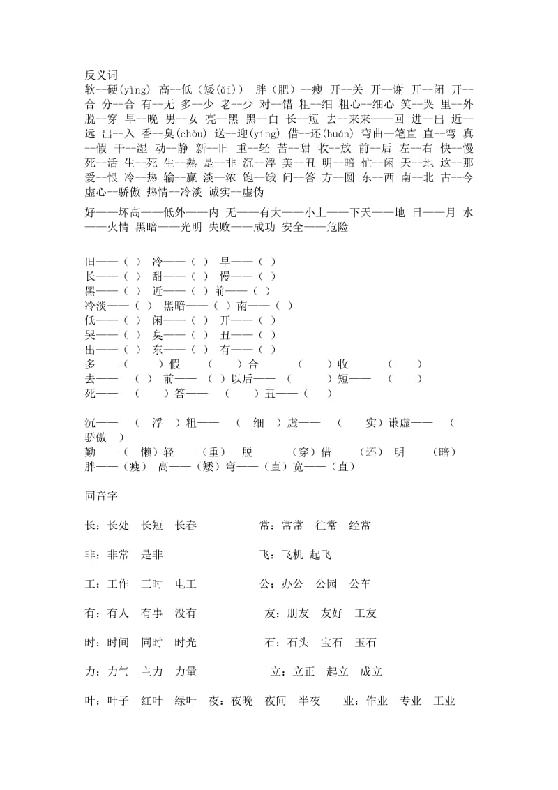 一年级下资料Microsoft-Word-文档-(5)_第1页