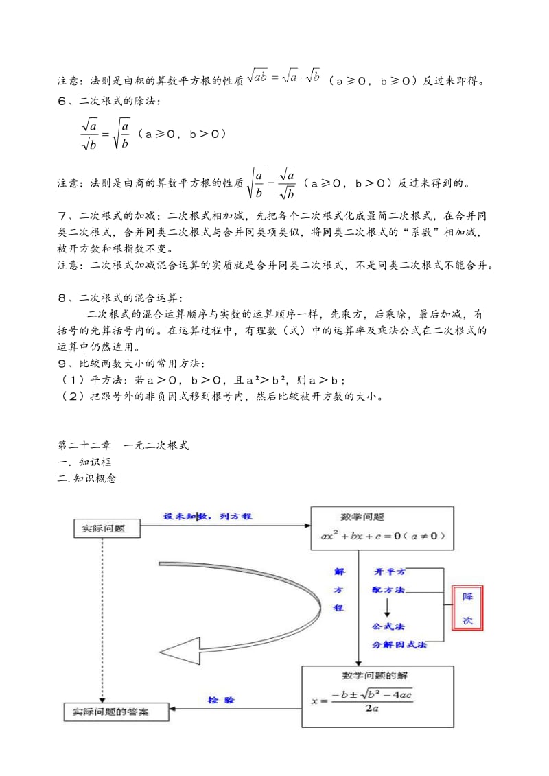 初中数学七、八、九年级知识点及公式总结大全(人教版)_第2页