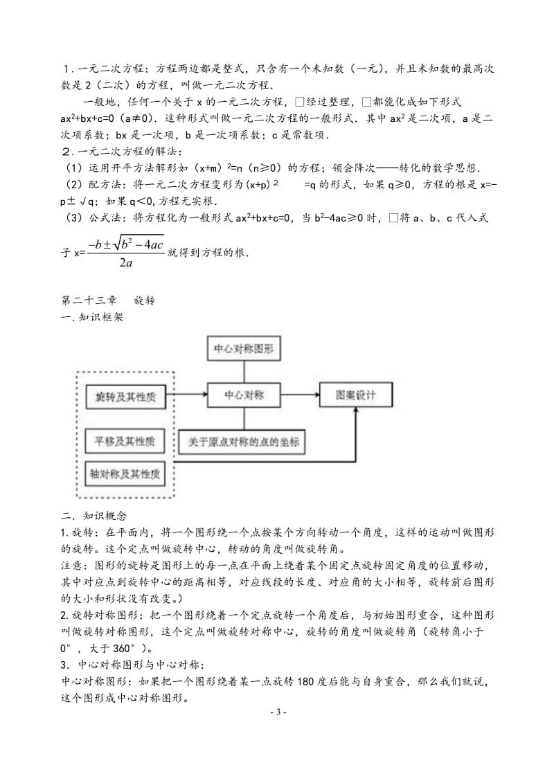 初中数学七、八、九年级知识点及公式总结大全(人教版)_第3页