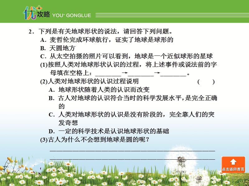 培优特训9地球的形状和内部结构ppt课件_第3页