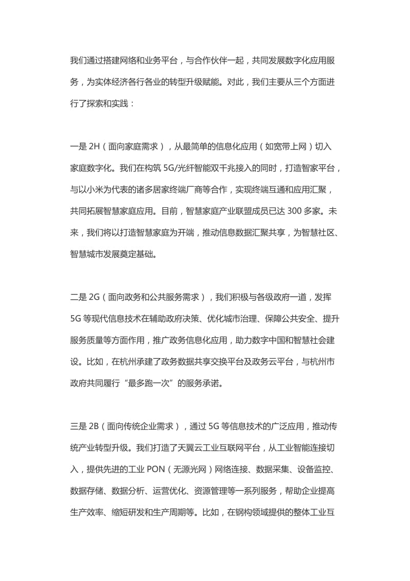 加快数字产业化 助推产业数字化+教师个人工作总结_第3页