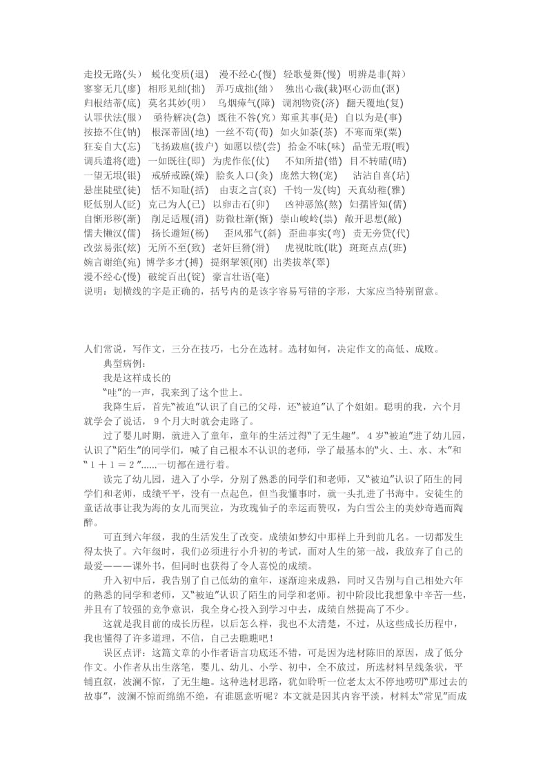 这些考试易错205个——四字成语归纳千万不要白白丢分趁早掌握好！_第2页