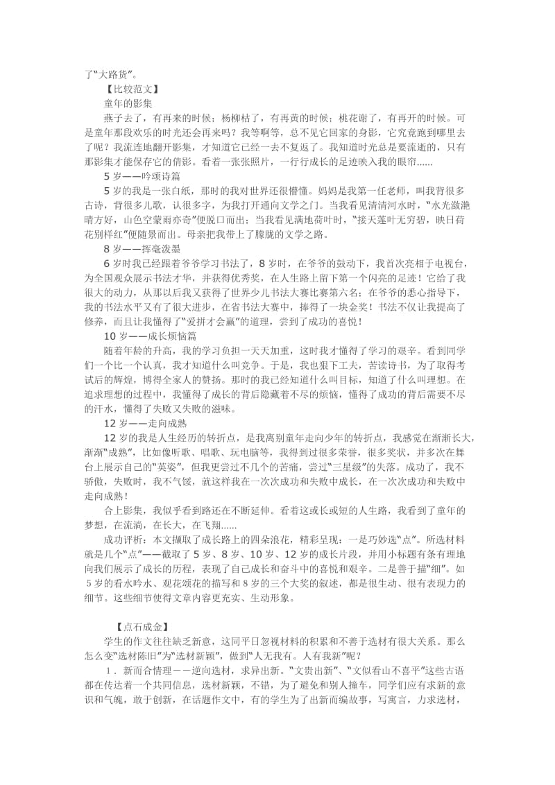 这些考试易错205个——四字成语归纳千万不要白白丢分趁早掌握好！_第3页