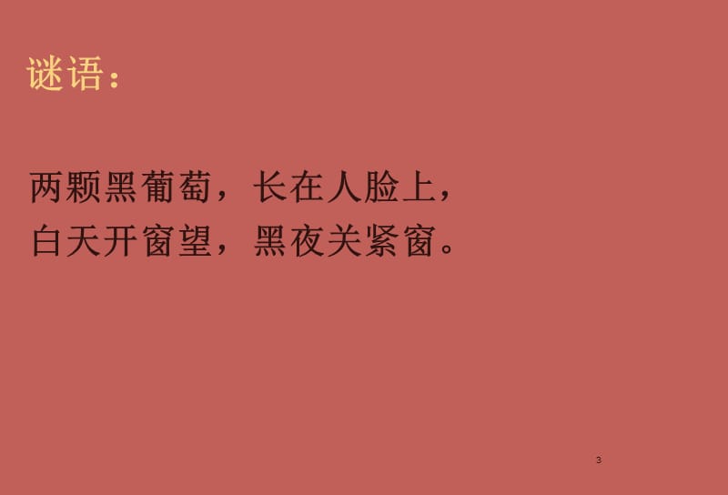 主题班会预防近视珍爱光明眼睛主题班会ppt课件_第3页