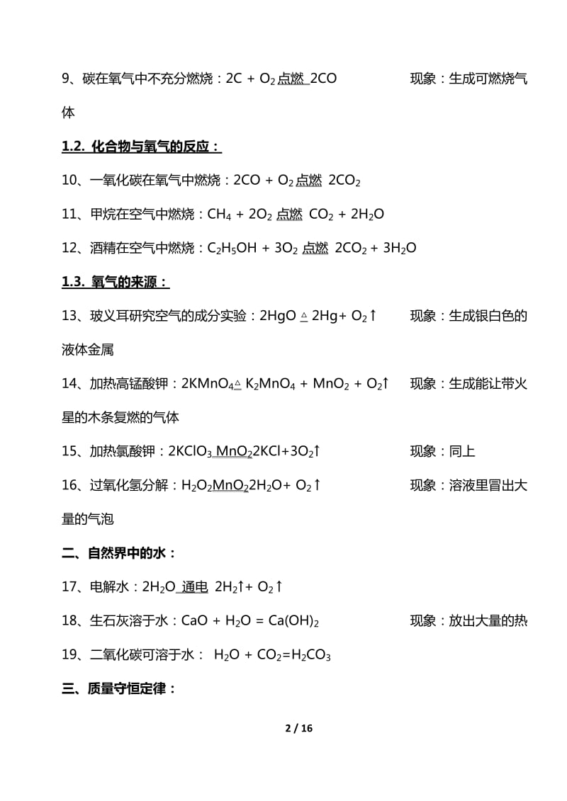 初中化学必考方程式大全+现象都在这儿！非常全面一定得掌握了！_第2页