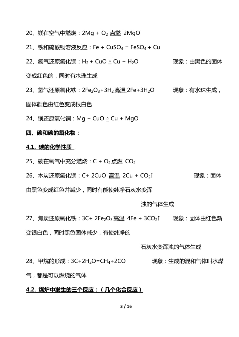 初中化学必考方程式大全+现象都在这儿！非常全面一定得掌握了！_第3页