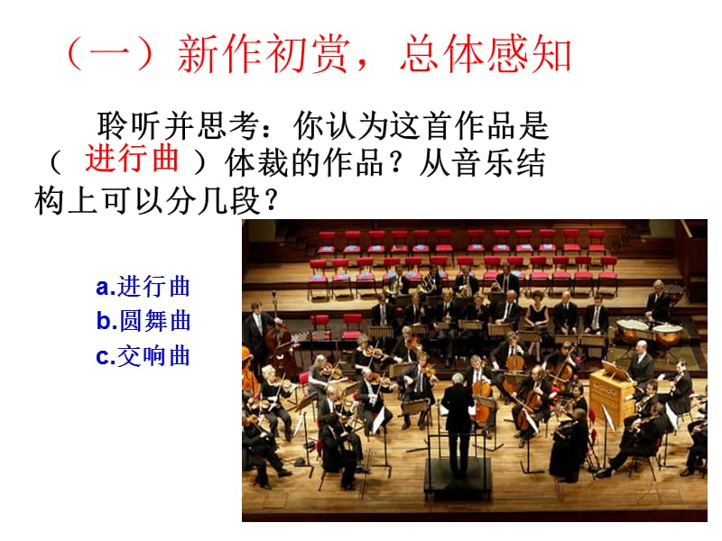 最新五年级上册音乐课件-6.3 《拉德茨基进行曲》｜人教新课标（2019秋） (共15张PPT)_第2页