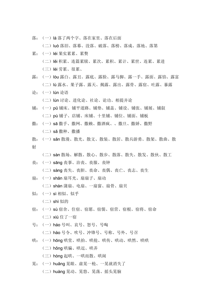 小学三年级多音字汇总_第2页