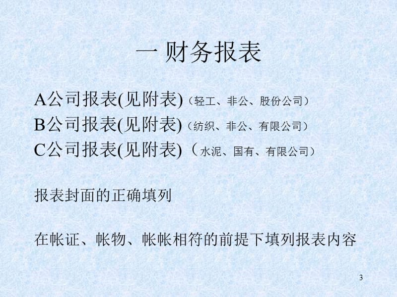 企业财务报表及财务指标案例分析ppt课件_第3页