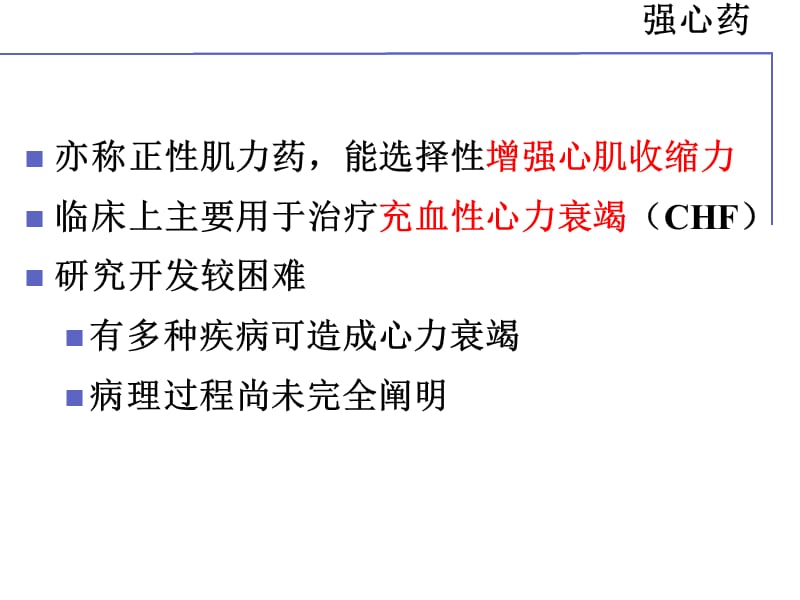 强心药作用整理ppt课件_第2页