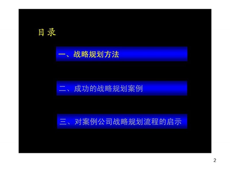 企业发展战略规划模板ppt课件_第2页