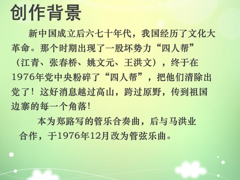 最新五年级上册音乐课件-1.7 《北京喜讯到边寨》｜人教新课标（2019秋） (共18张PPT)_第2页