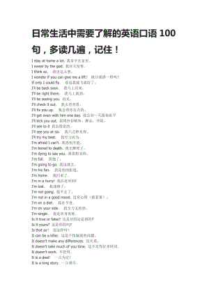 日常生活中需要了解的英語口語100句多讀幾遍記??！