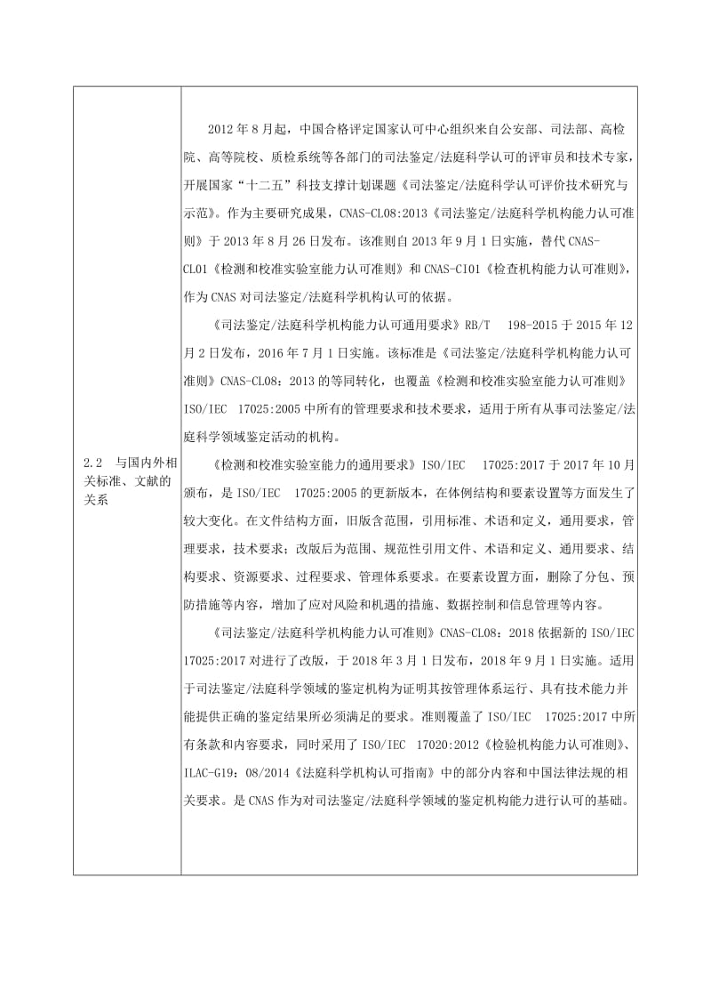 《司法鉴定法庭科学机构能力认可通用要求》修订 编制说明_第3页