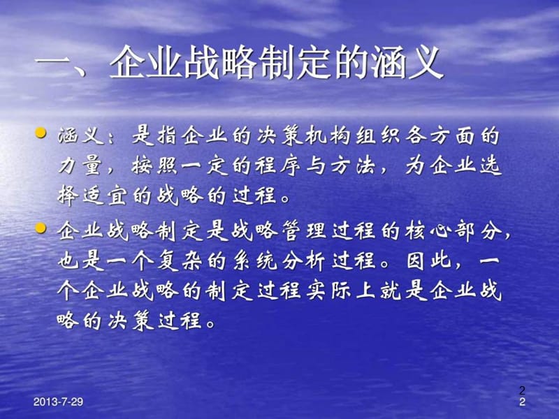 企业战略管理战略的评价与选择ppt课件_第2页