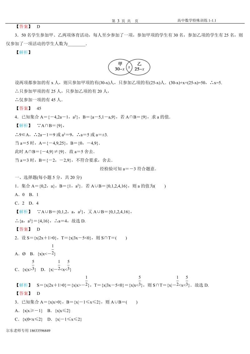 数学老师精心整理高一数学集合练习题及解析方式吃透它考试定拿高分！_第3页