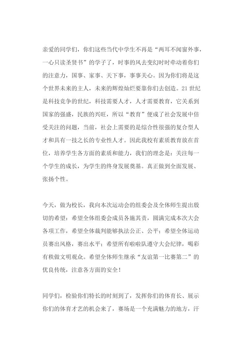 学校领导在运动会上的寄语讲话稿+物流仓管年终工作总结_第2页