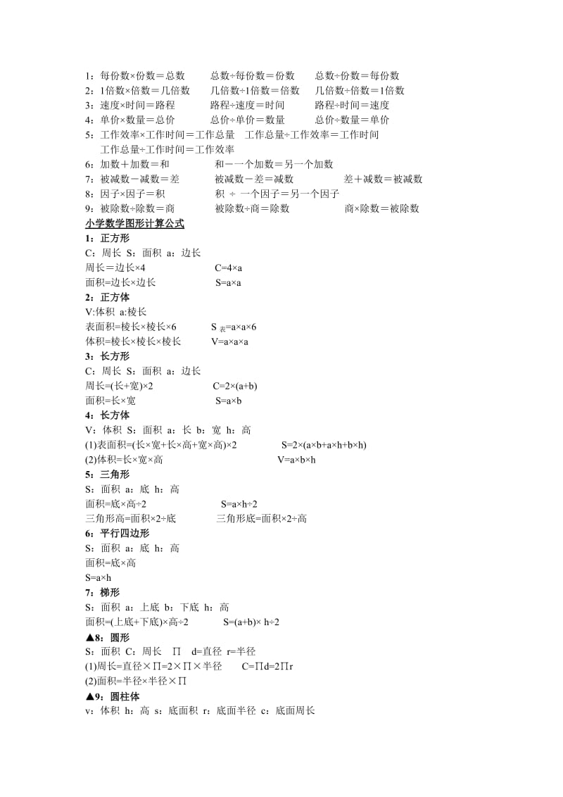 小学四年级数学公式大全_第1页