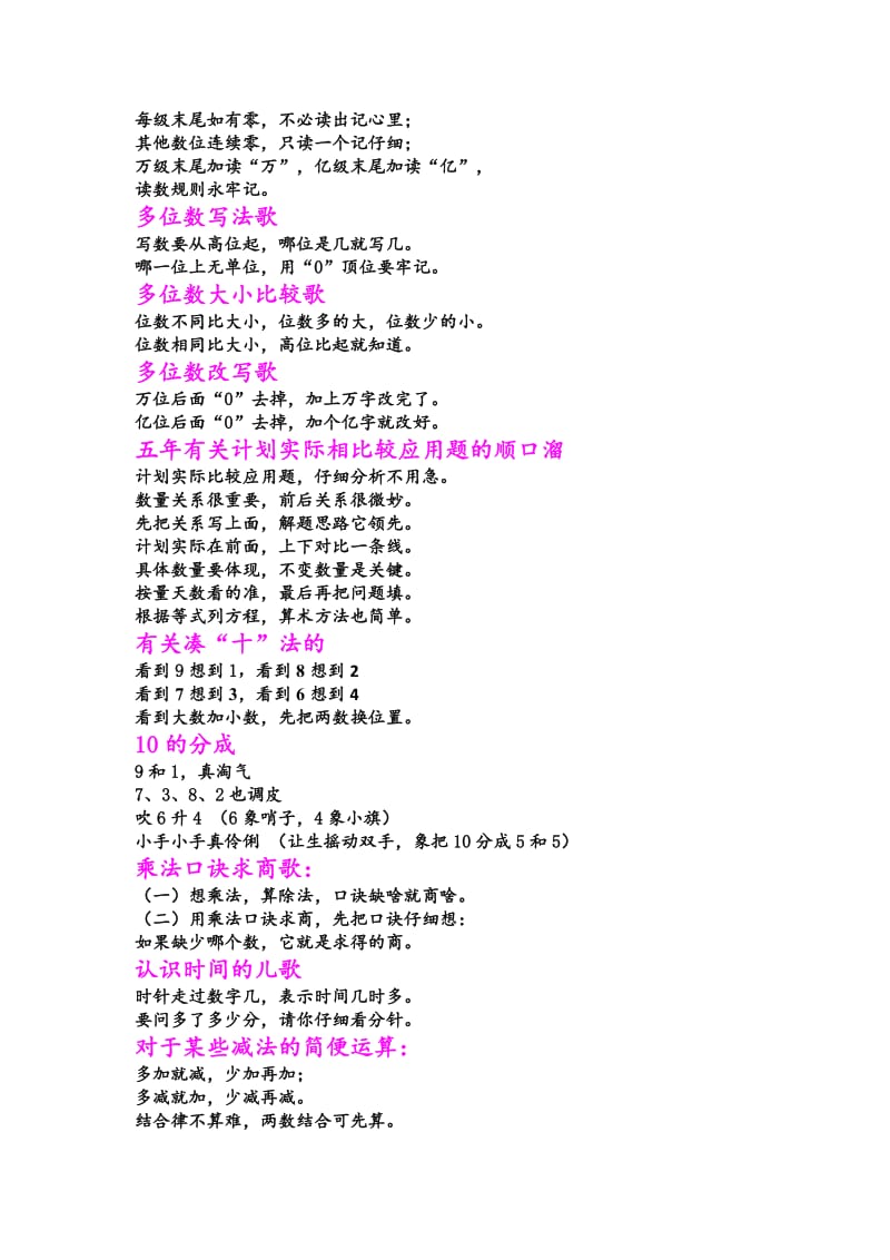 小学数学老师把1-6年级知识点编成儿歌朗朗上口家长一定要收藏好！_第3页